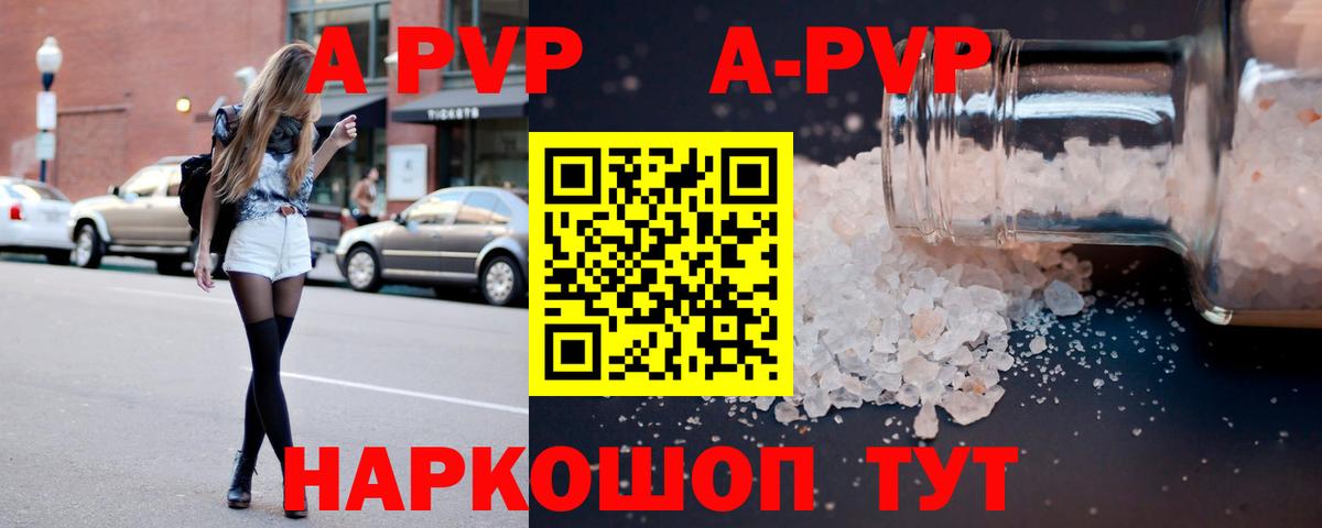 A PVP Соль Конаково