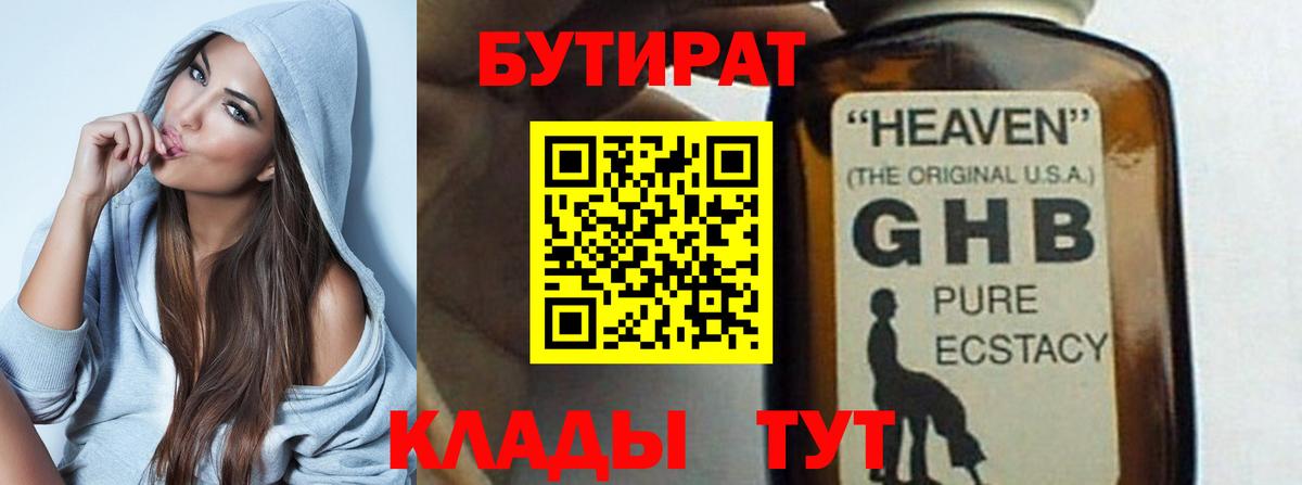 БУТИРАТ  Бутират бутик  Вход с VPN  Конаково 