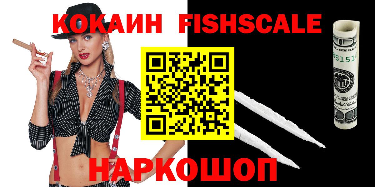Cocaine  купить закладку  Вход с VPN  Конаково  Cocaine FishScale 
