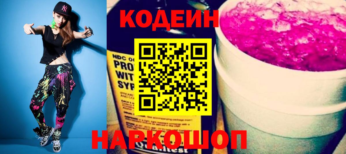 купить наркотики сайты  Кодеиновый сироп Lean напиток Lean (лин)  Вход с VPN  Конаково 