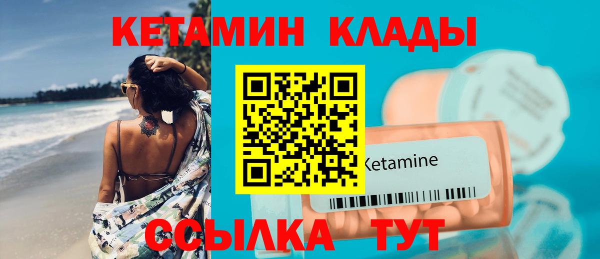 КЕТАМИН ketamine  Вход с VPN  Конаково 