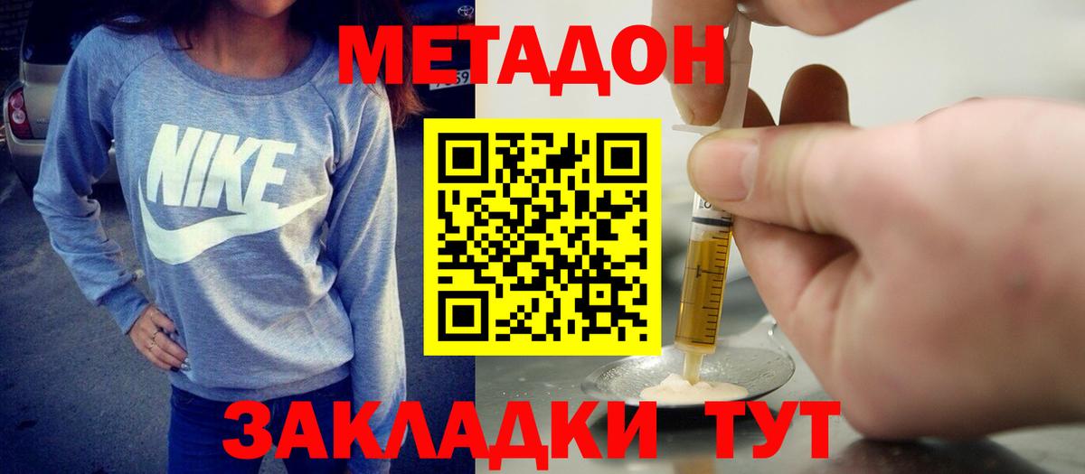 Конаково  МЕТАДОН кристалл  МЕТАДОН мёд  Вход с VPN 